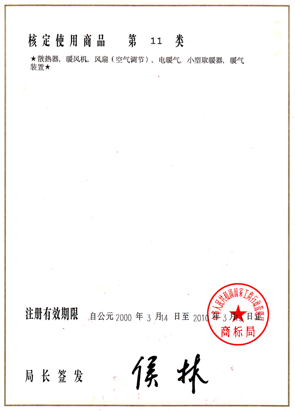 羞羞网站在线观看商标注册证书