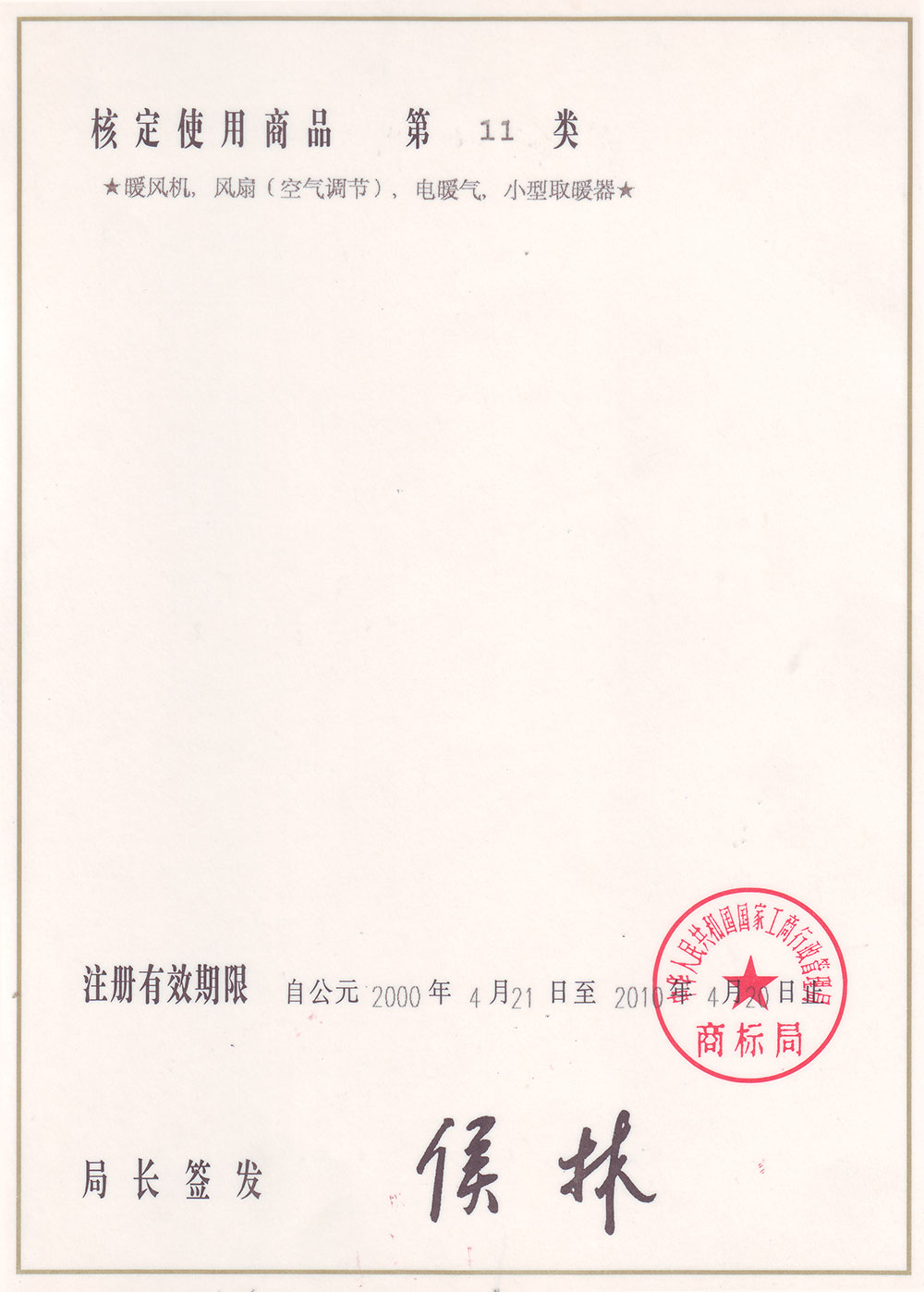 羞羞网站在线观看商标注册证书